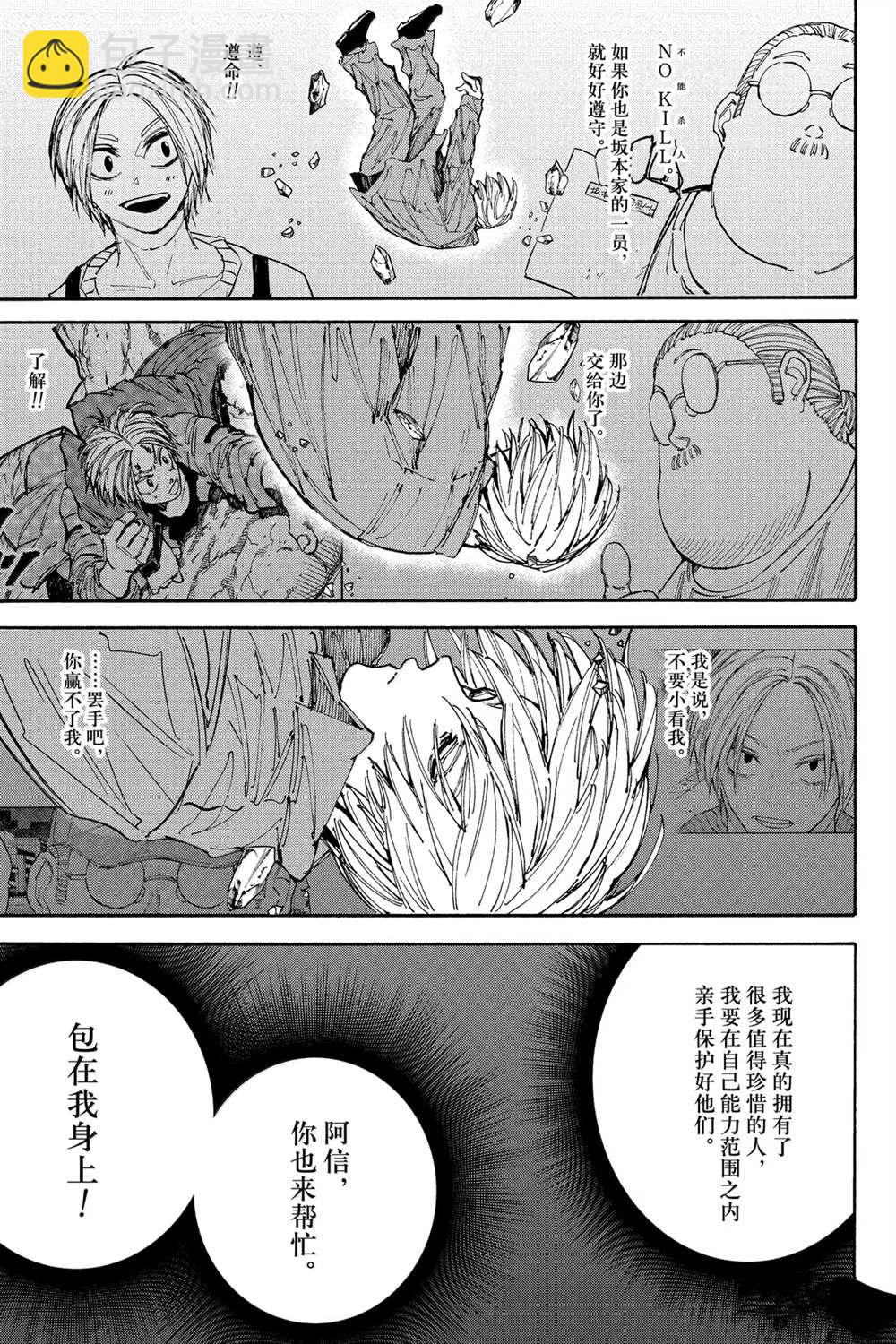 阪本 DAYS - 第192話 - 3