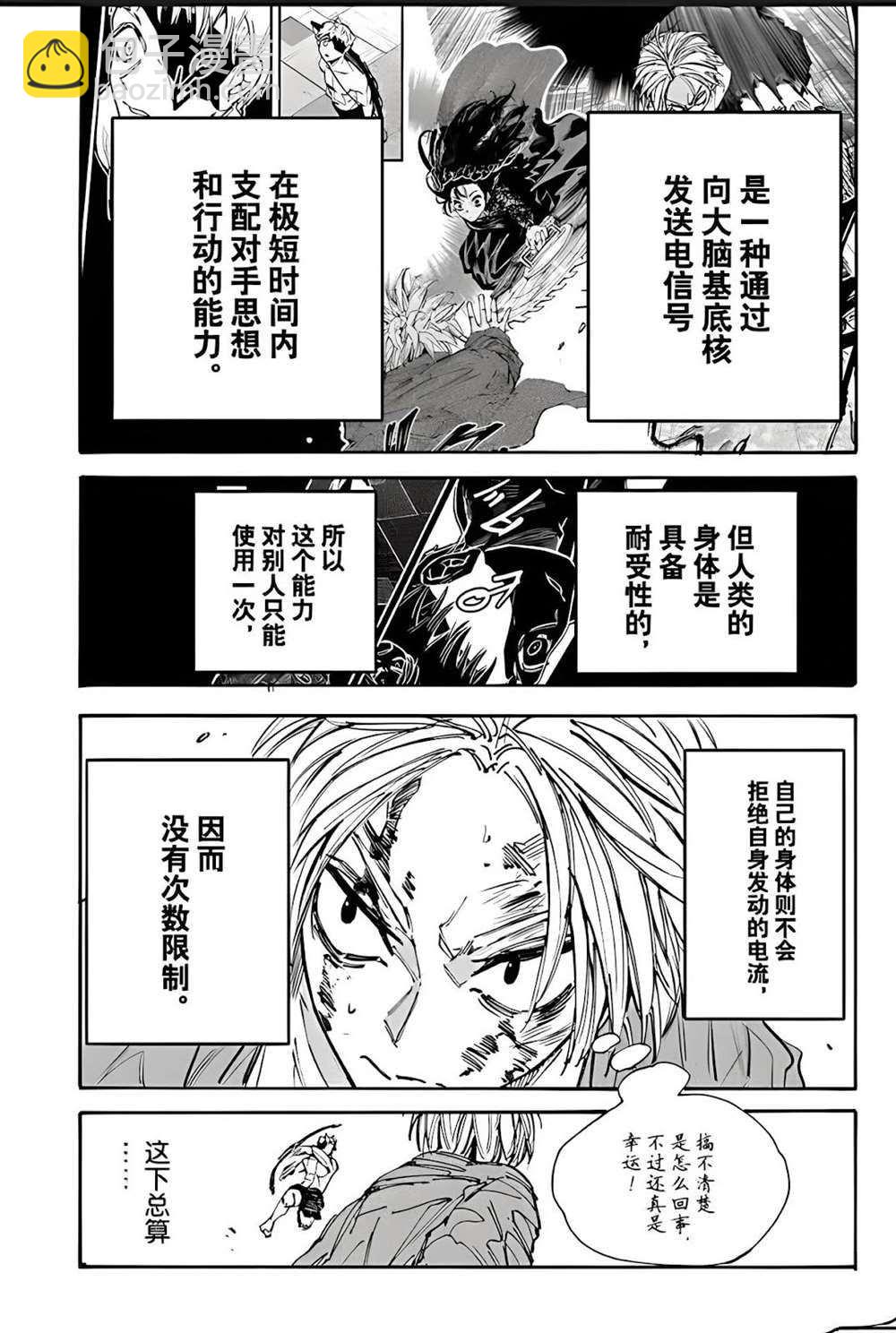 阪本 DAYS - 第194話 - 1