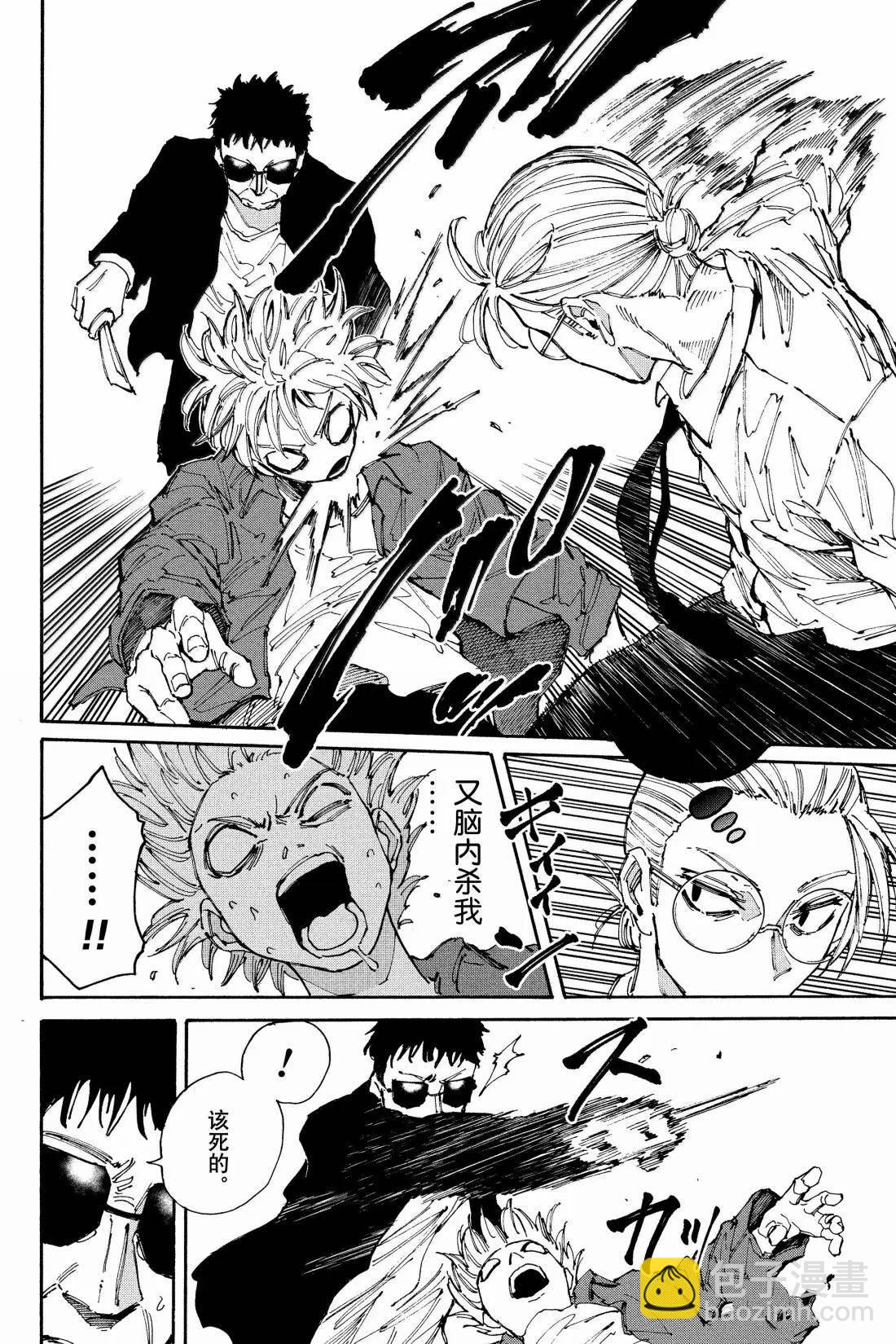 阪本 DAYS - 第198話 - 2