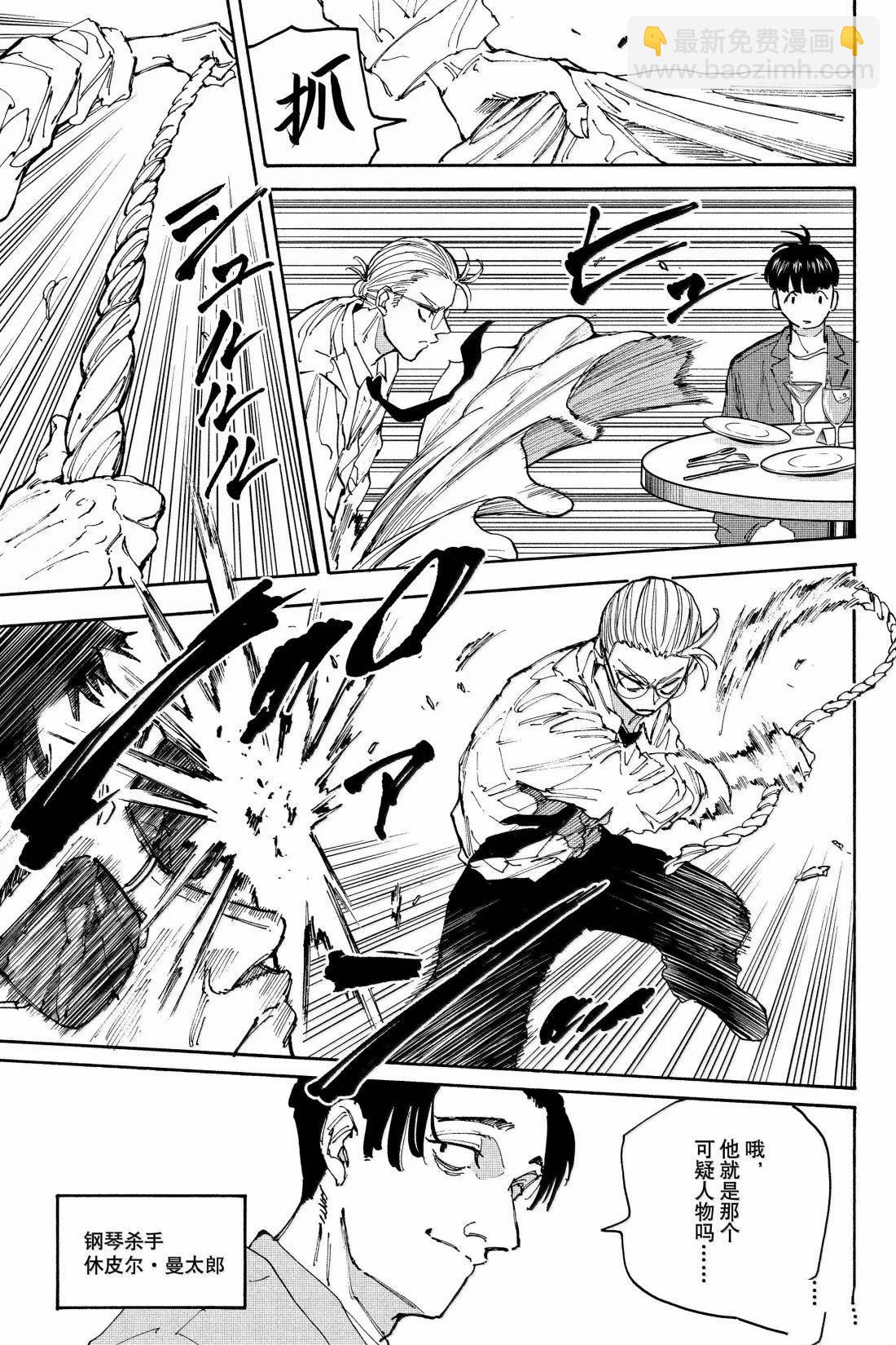 阪本 DAYS - 第198話 - 3