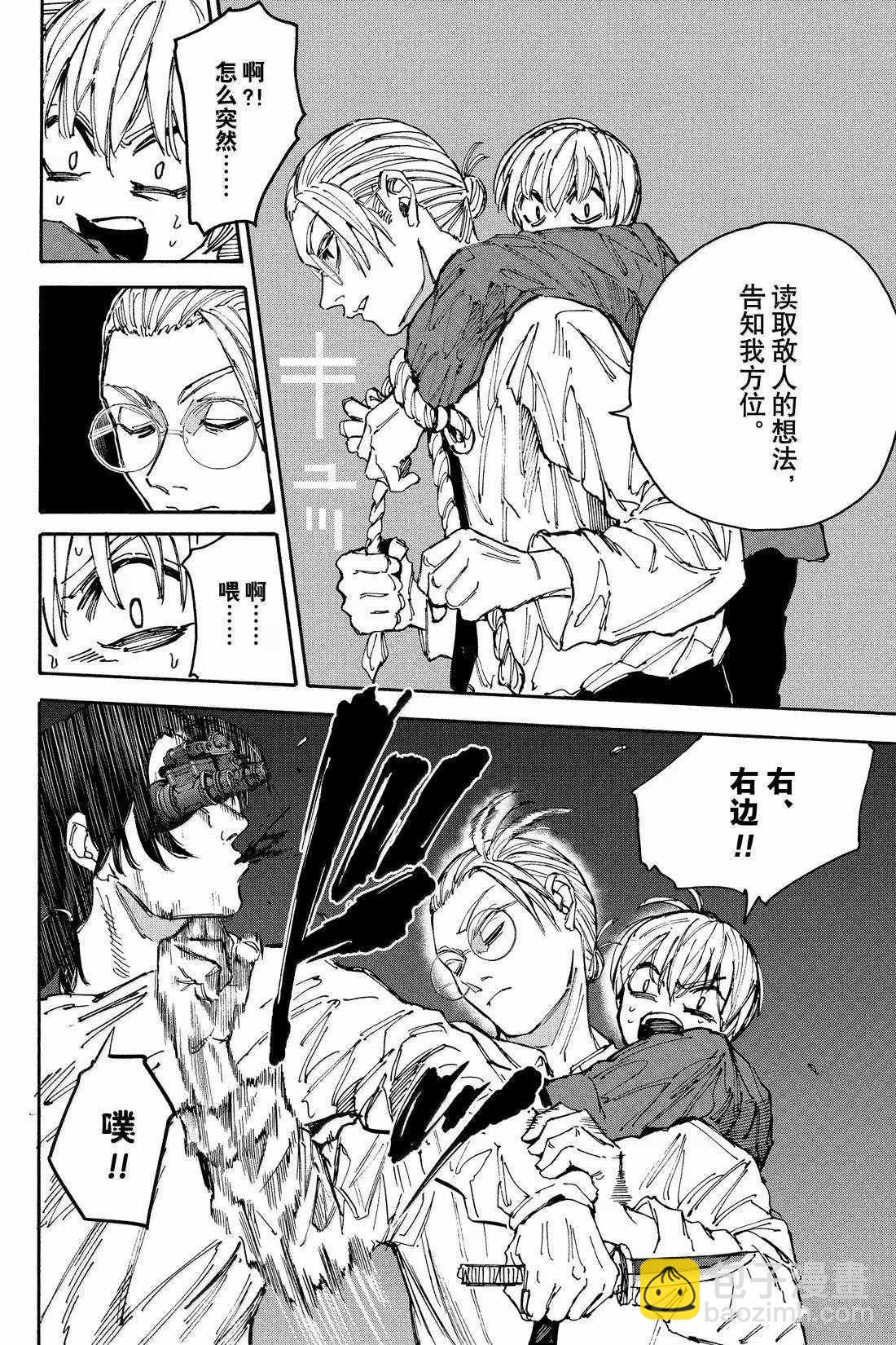 阪本 DAYS - 第198話 - 2