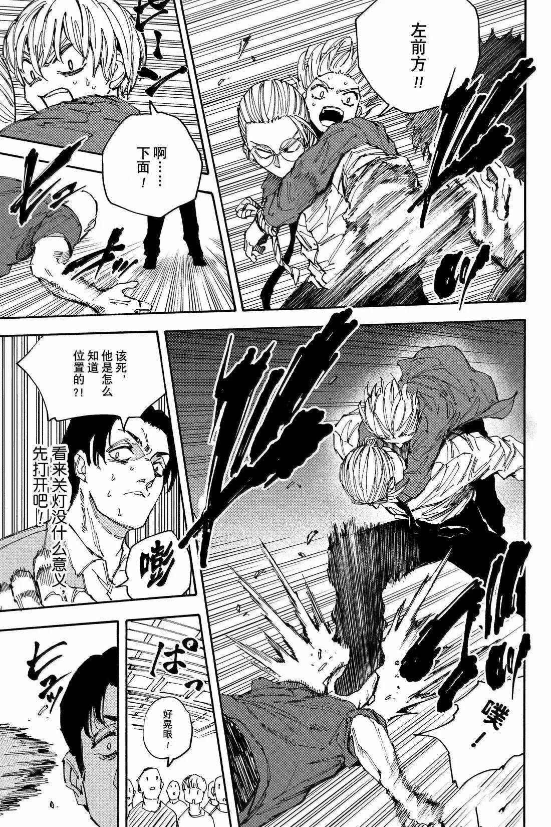 阪本 DAYS - 第198話 - 3