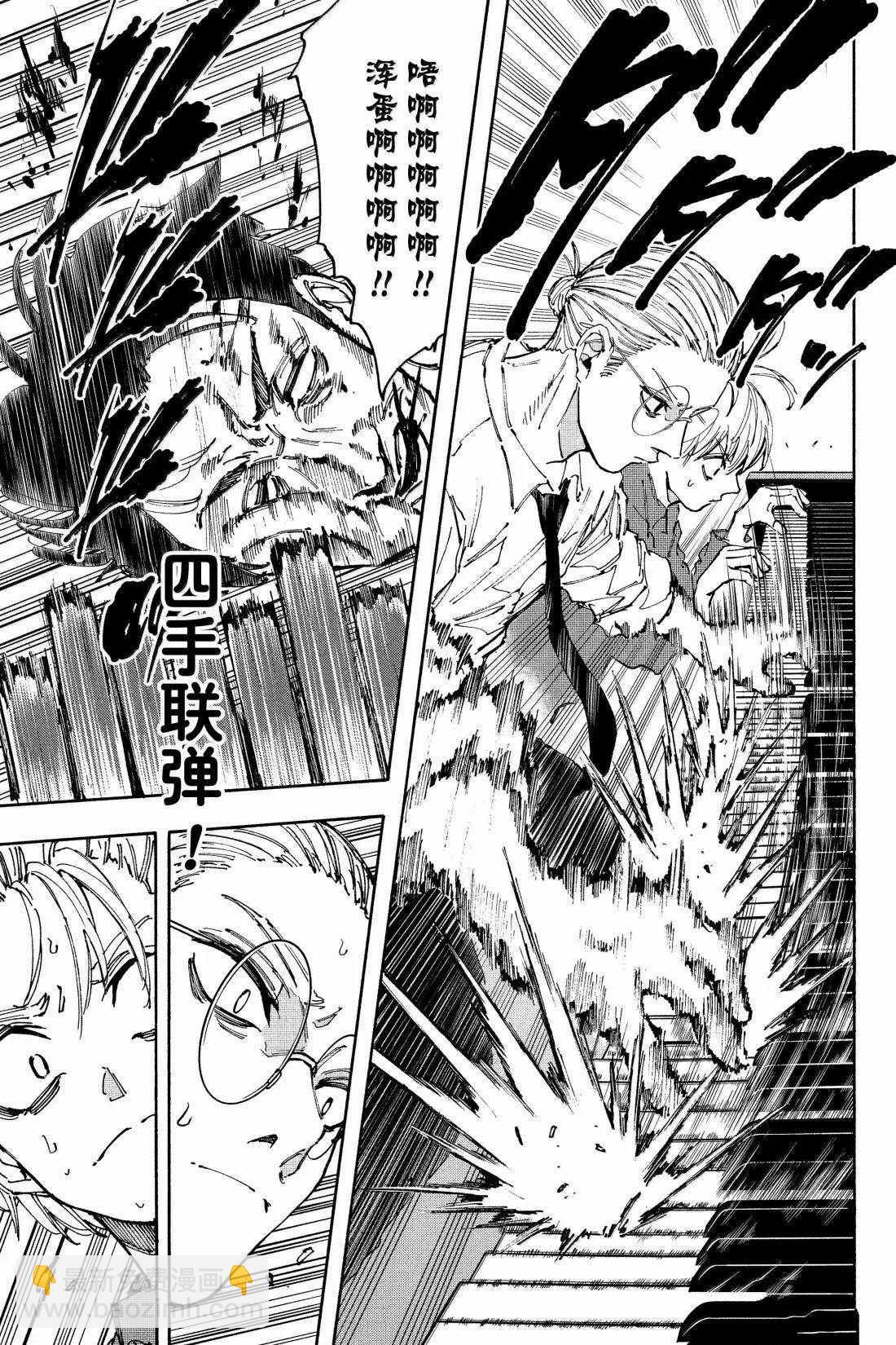 阪本 DAYS - 第198話 - 1