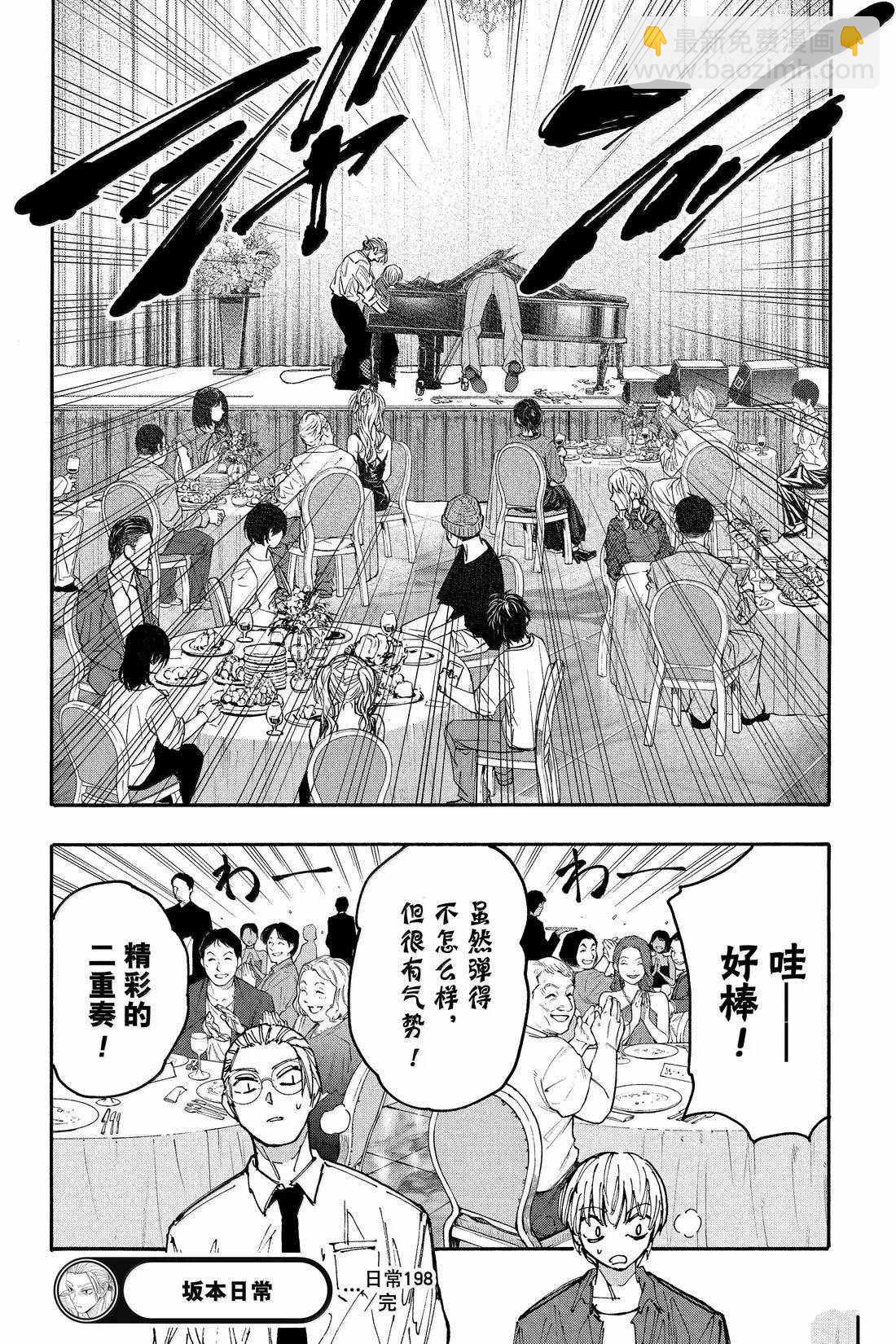 阪本 DAYS - 第198話 - 2