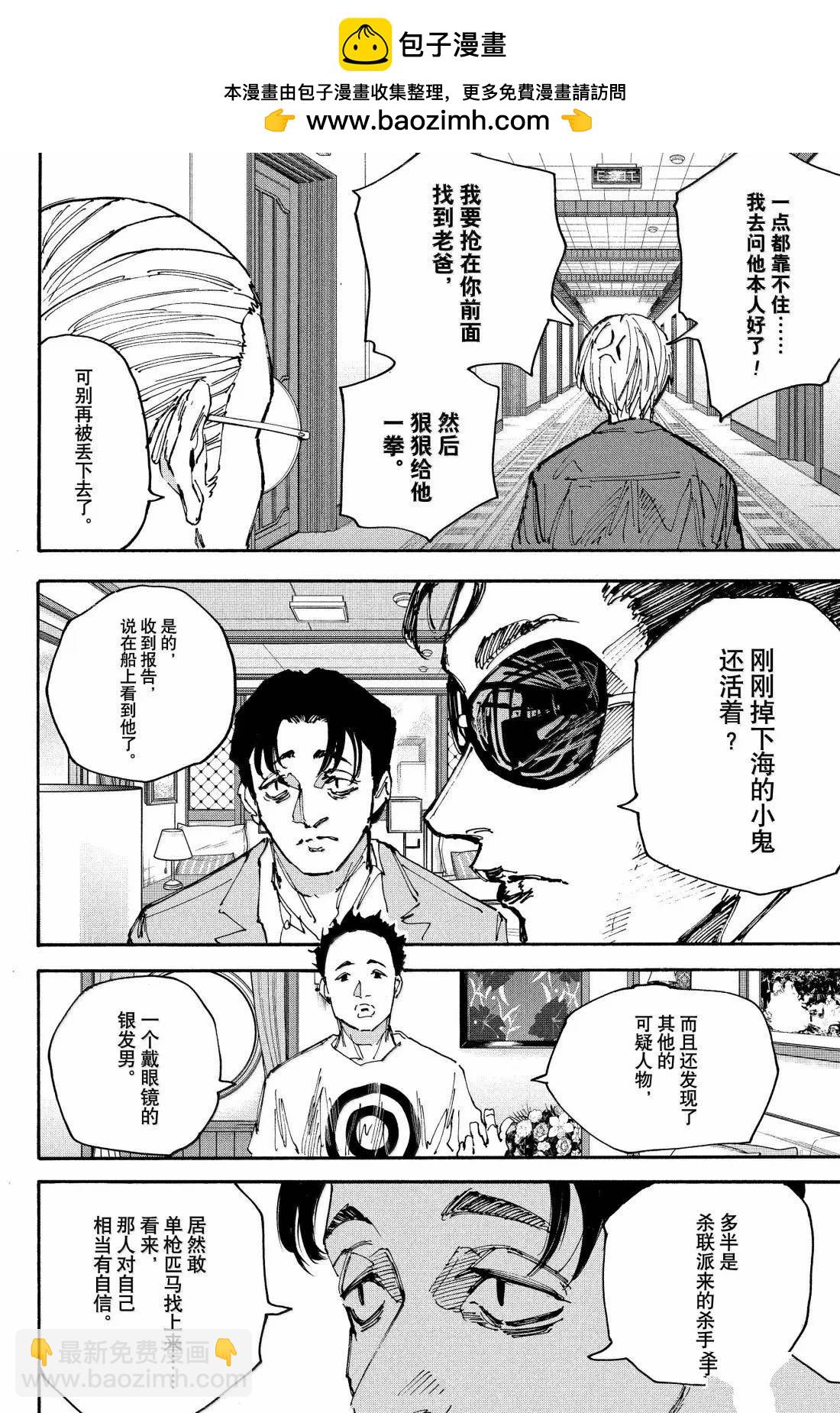 阪本 DAYS - 第198話 - 2