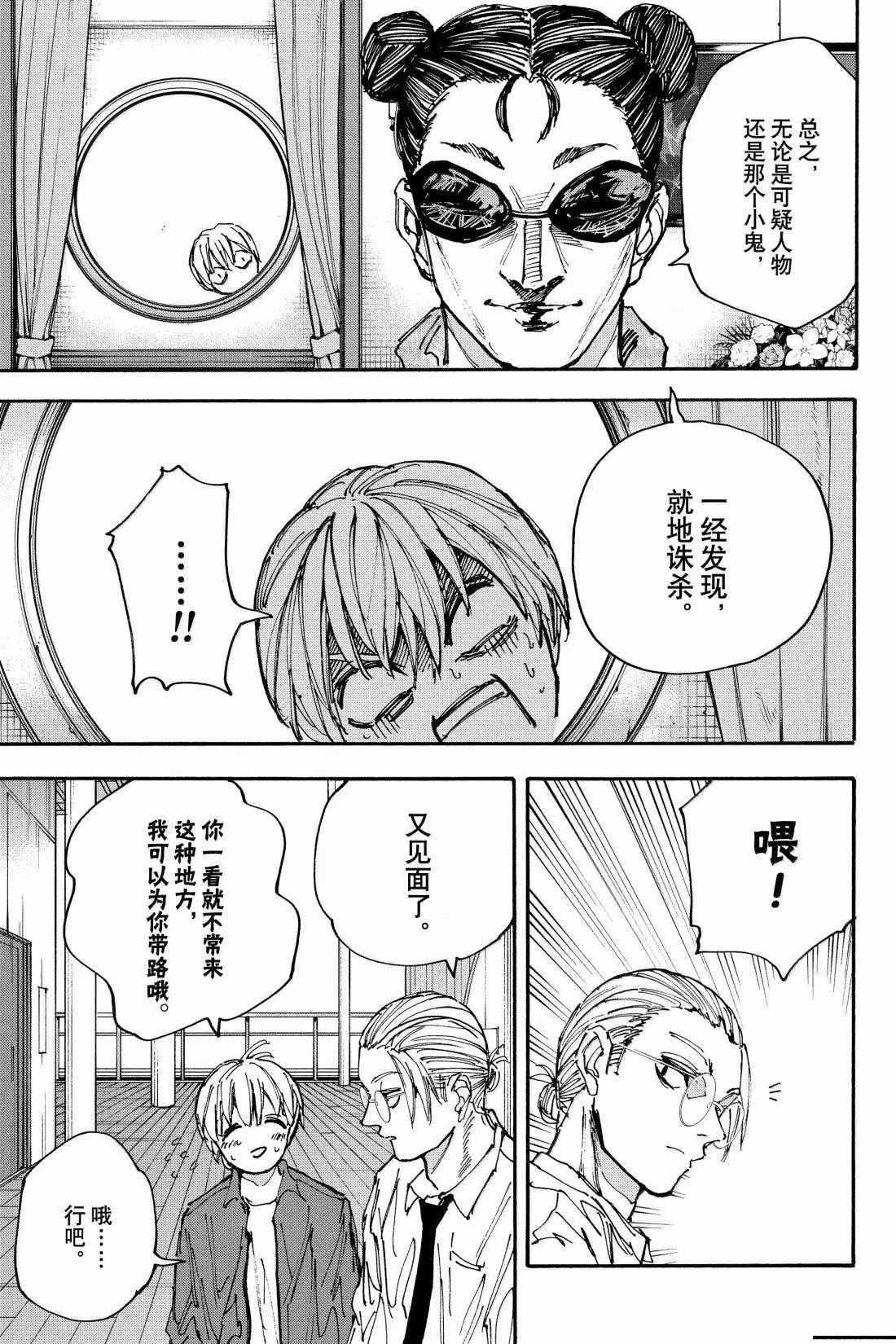 阪本 DAYS - 第198話 - 3