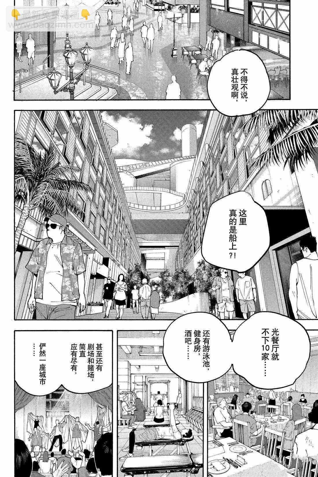阪本 DAYS - 第198話 - 4