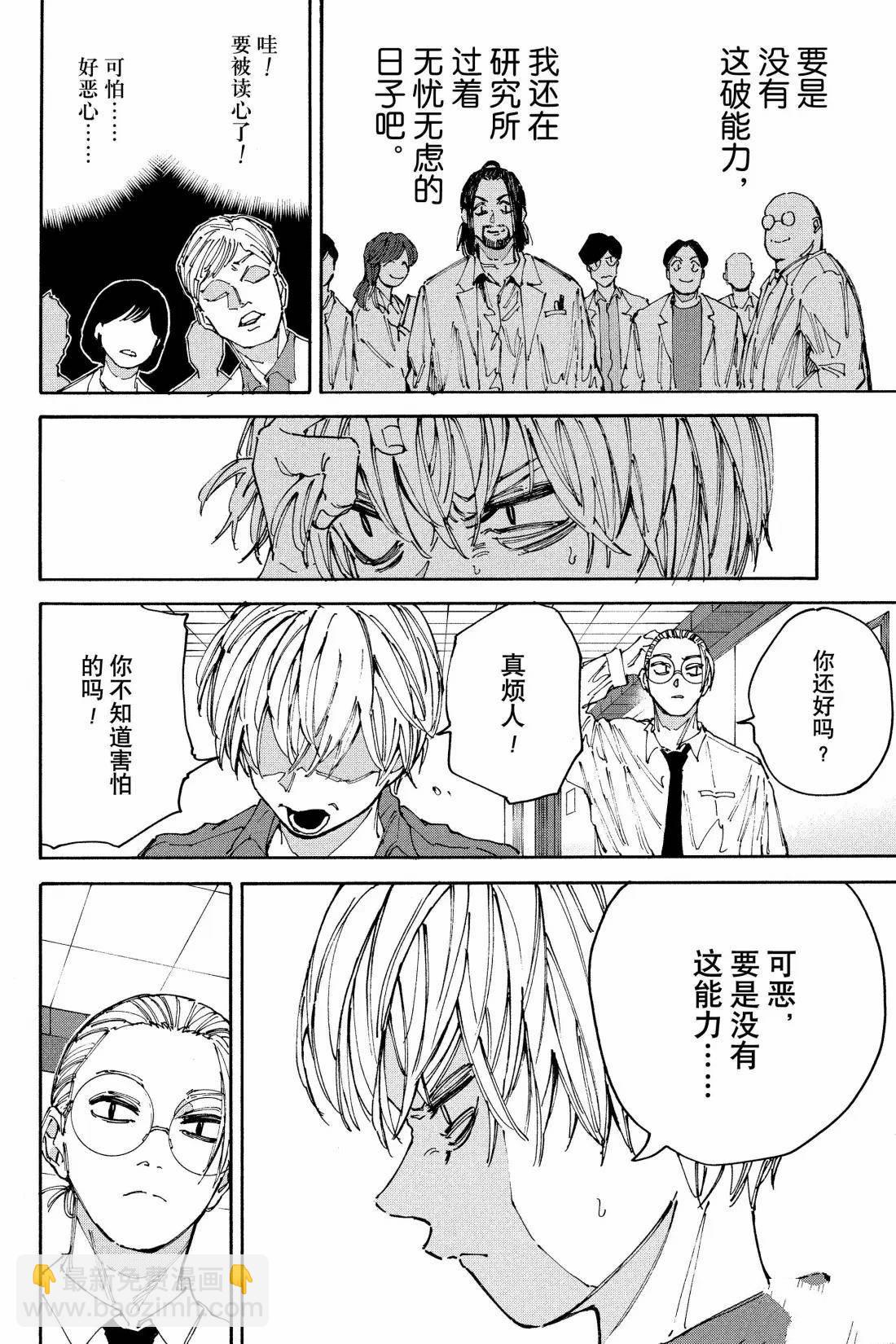 阪本 DAYS - 第198話 - 2