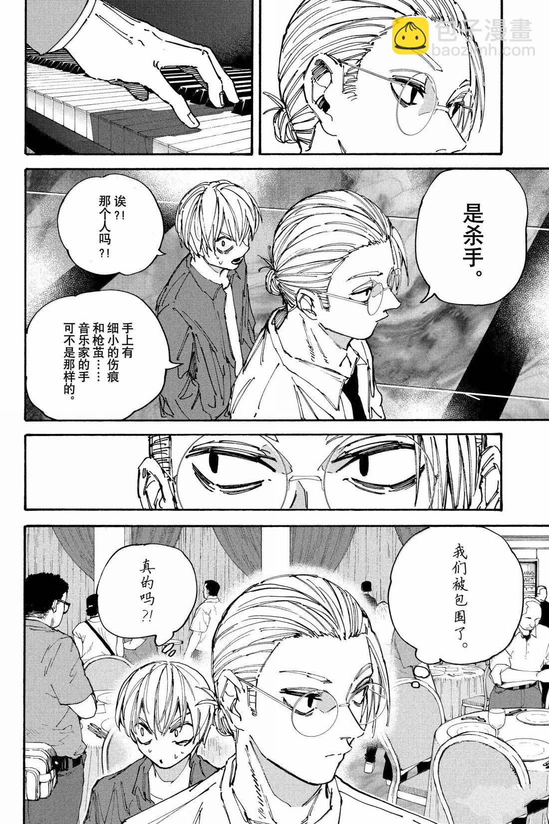 阪本 DAYS - 第198話 - 4