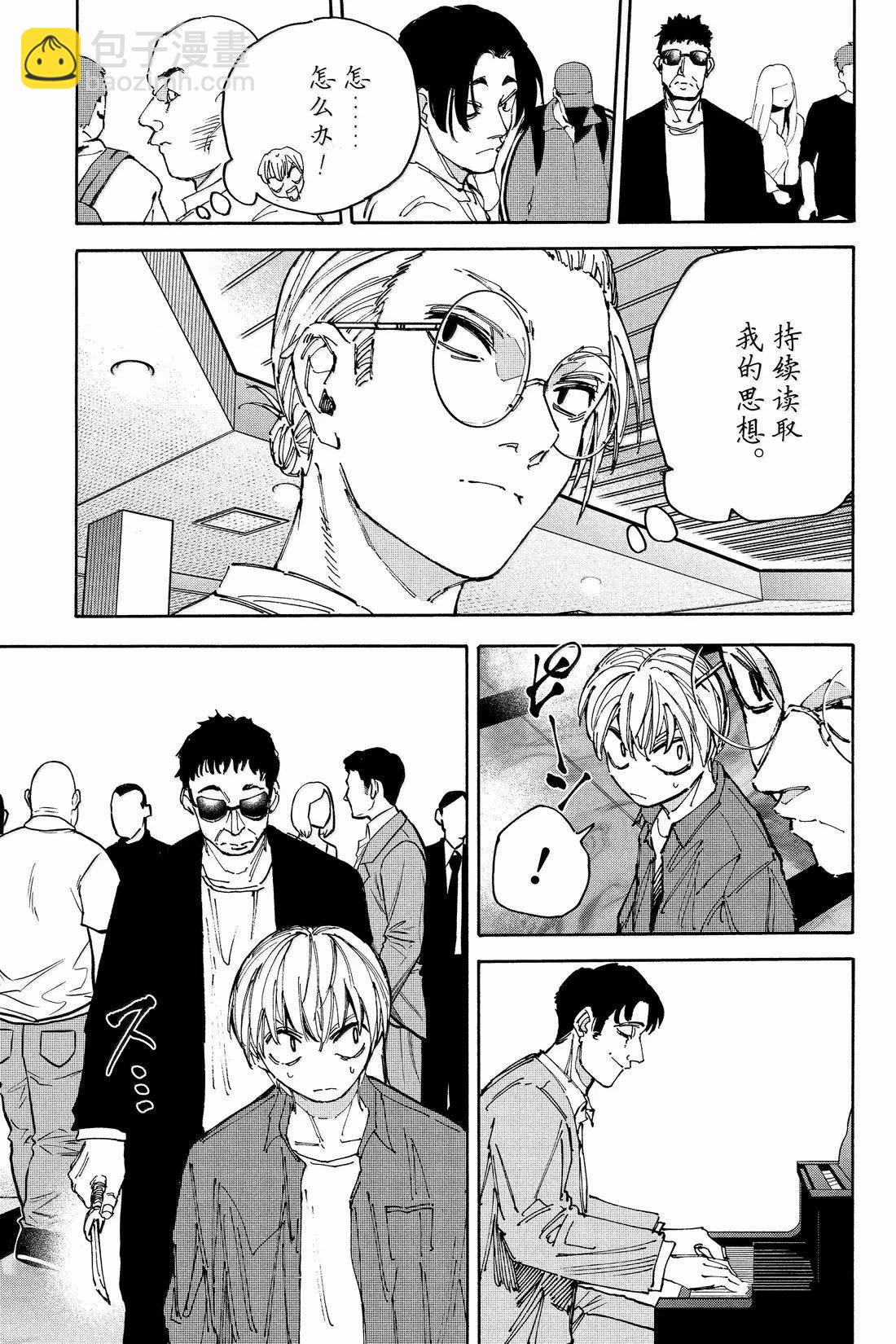 阪本 DAYS - 第198話 - 1