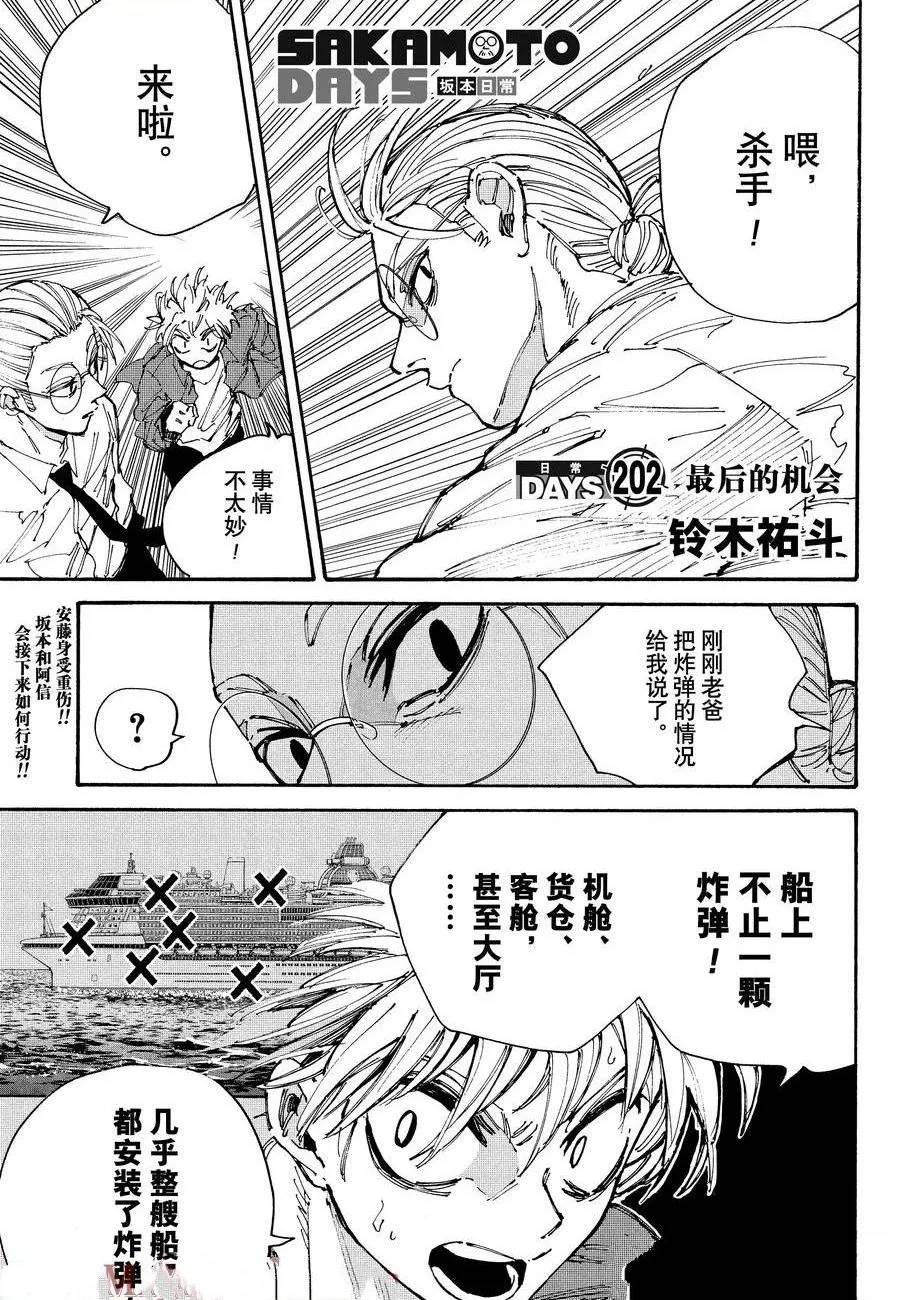 阪本 DAYS - 第202話 - 1