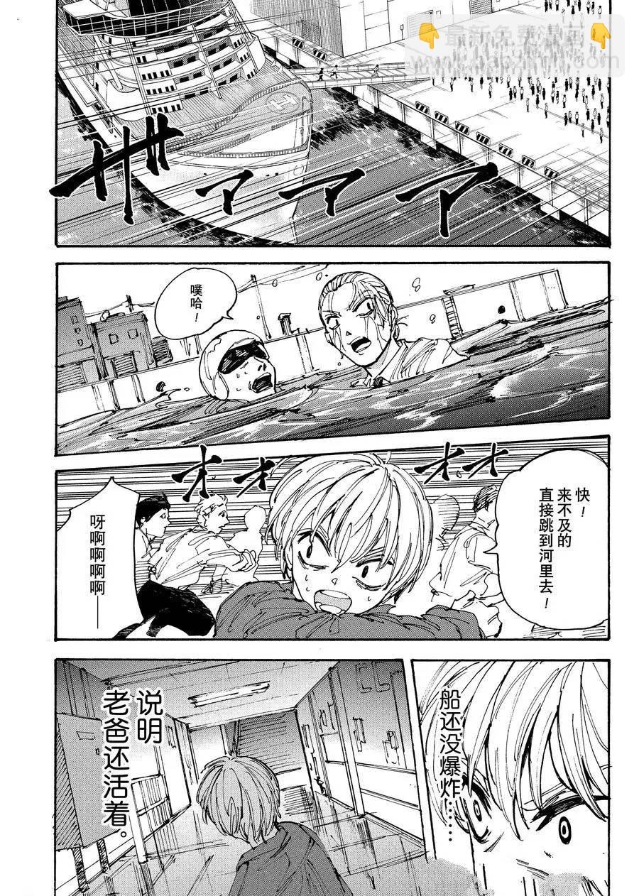 阪本 DAYS - 第202話 - 3