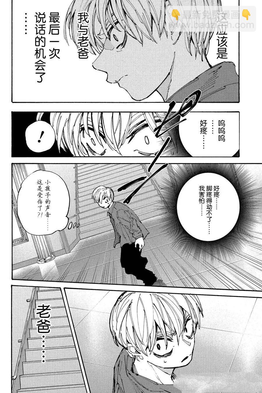阪本 DAYS - 第202話 - 4