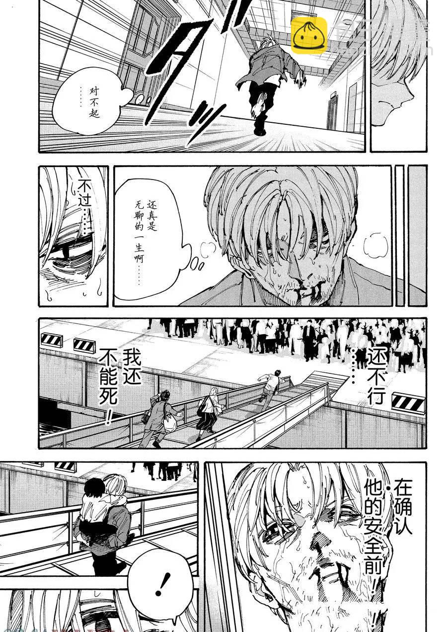 阪本 DAYS - 第202話 - 1
