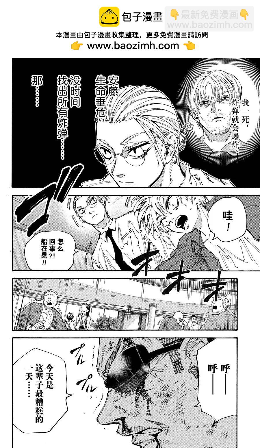 阪本 DAYS - 第202話 - 2