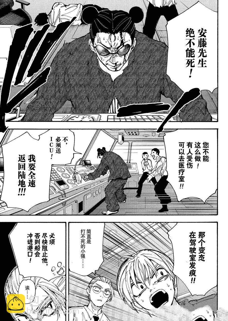 阪本 DAYS - 第202話 - 3