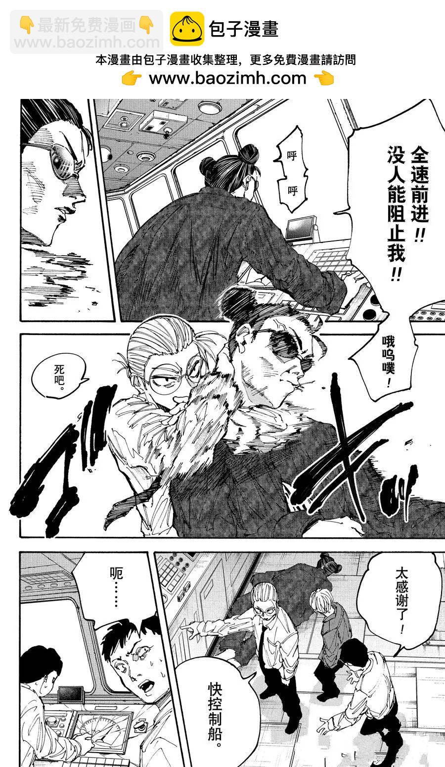 阪本 DAYS - 第202話 - 4