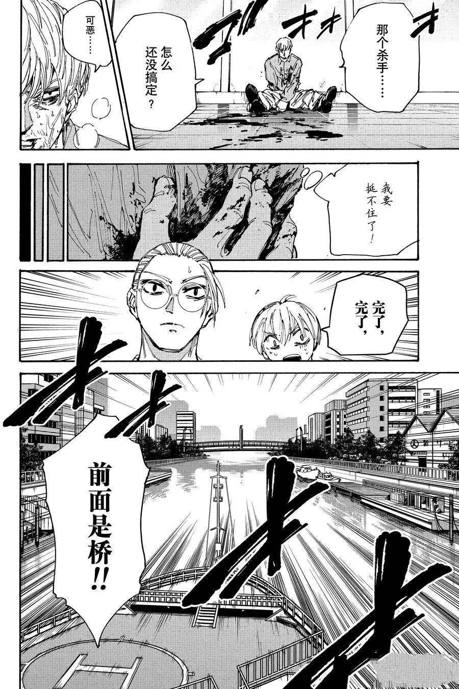 阪本 DAYS - 第202話 - 4