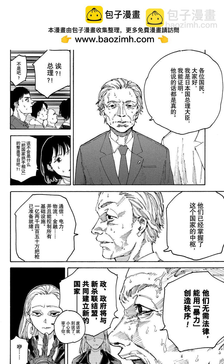 阪本 DAYS - 第205話 - 1
