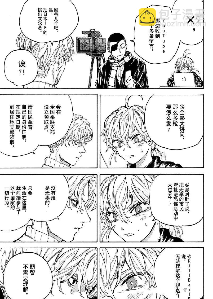 阪本 DAYS - 第205話 - 2