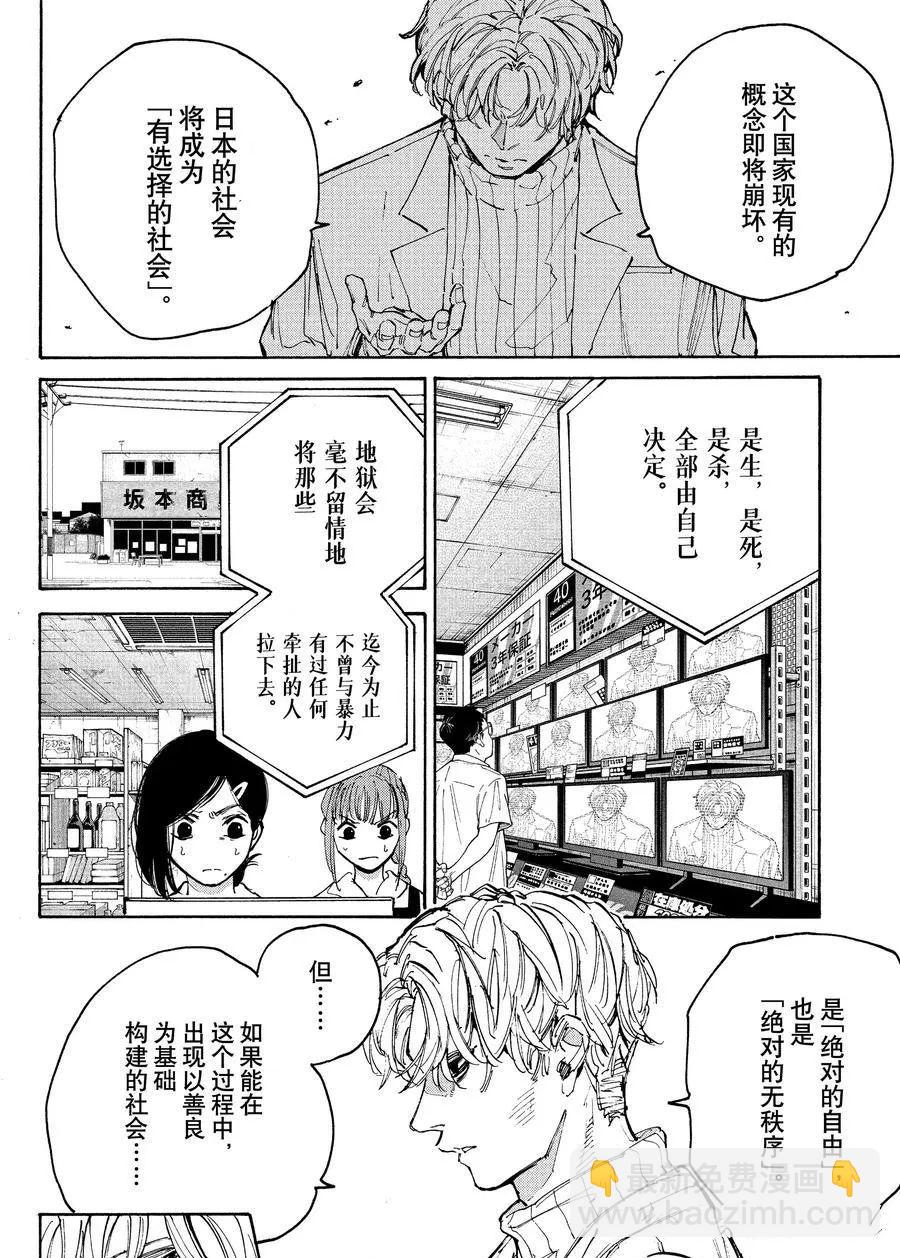 阪本 DAYS - 第205話 - 3