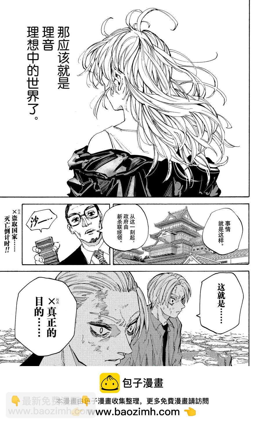阪本 DAYS - 第205話 - 1