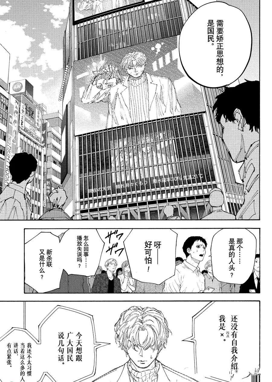 阪本 DAYS - 第205話 - 3