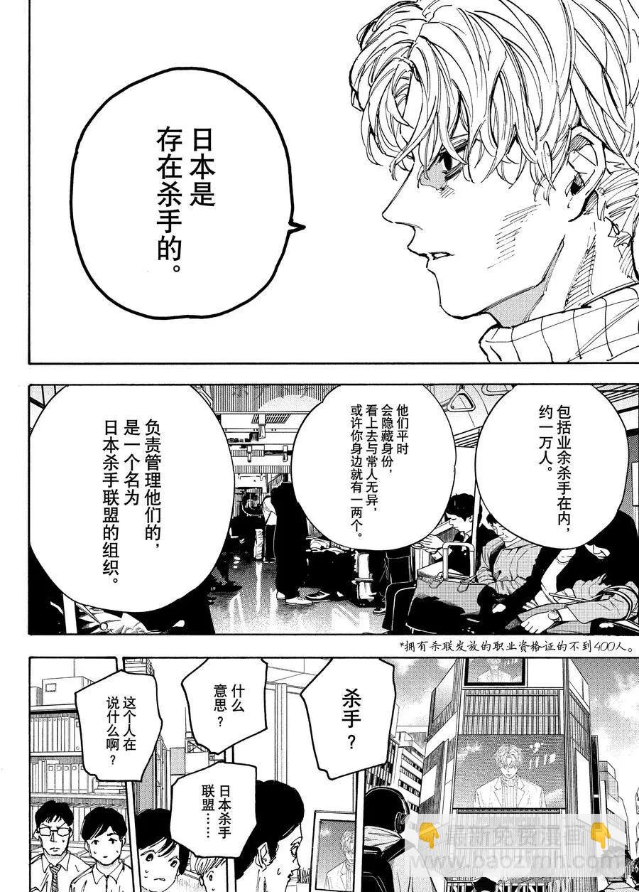 阪本 DAYS - 第205話 - 1