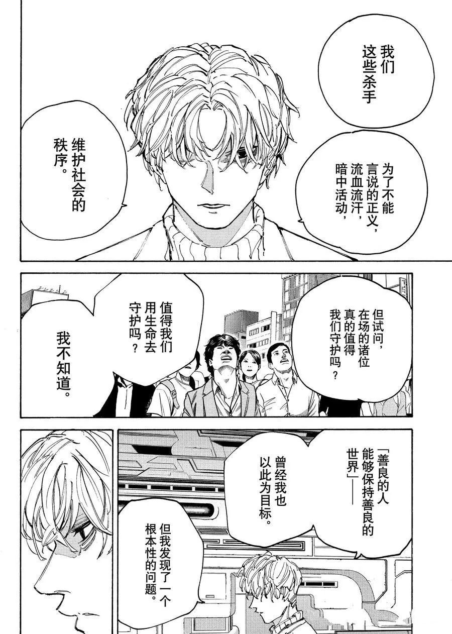 阪本 DAYS - 第205話 - 3