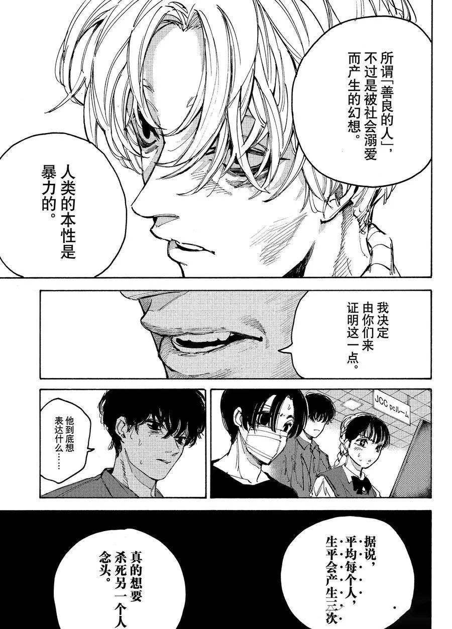 阪本 DAYS - 第205話 - 1