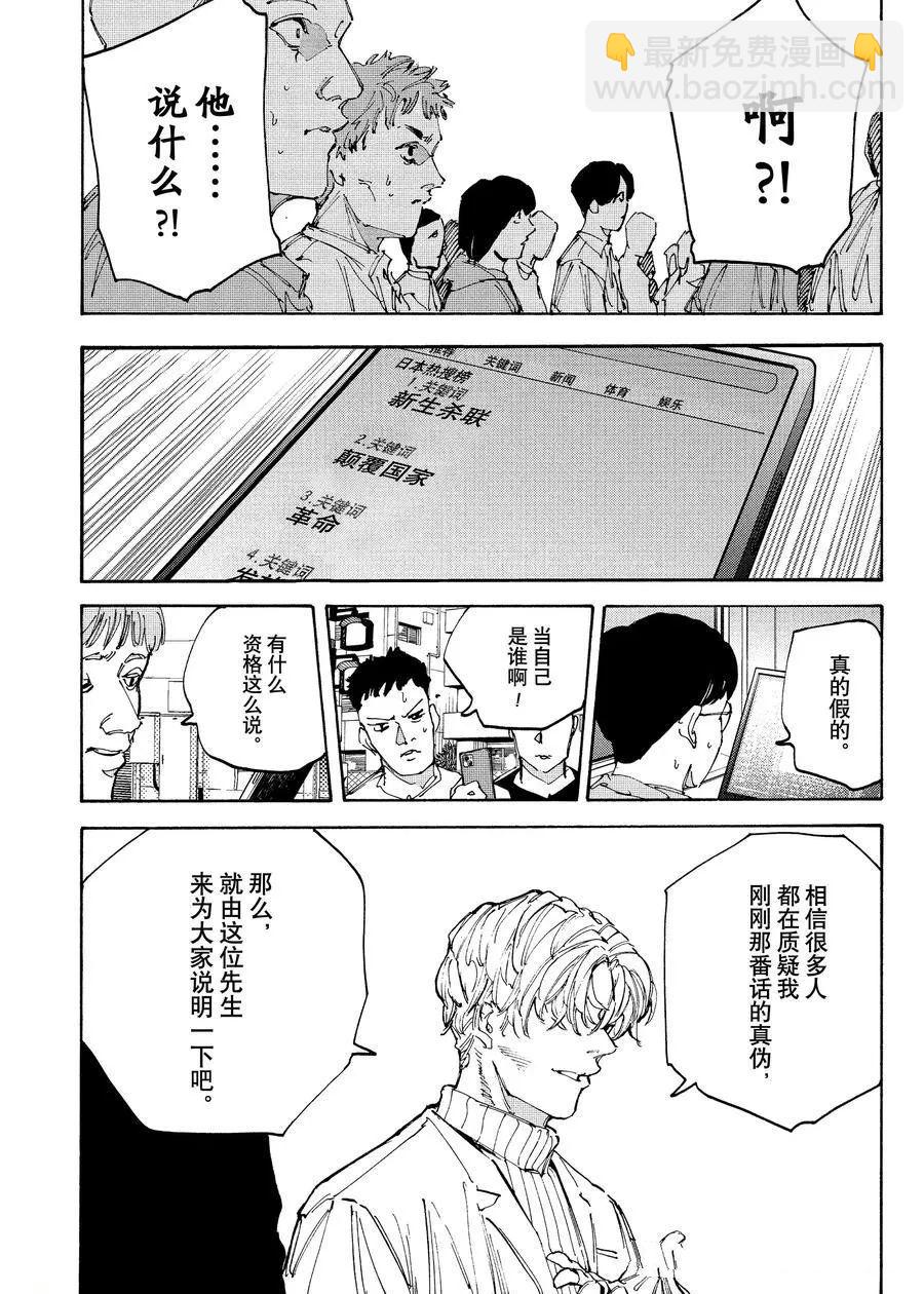 阪本 DAYS - 第205話 - 3