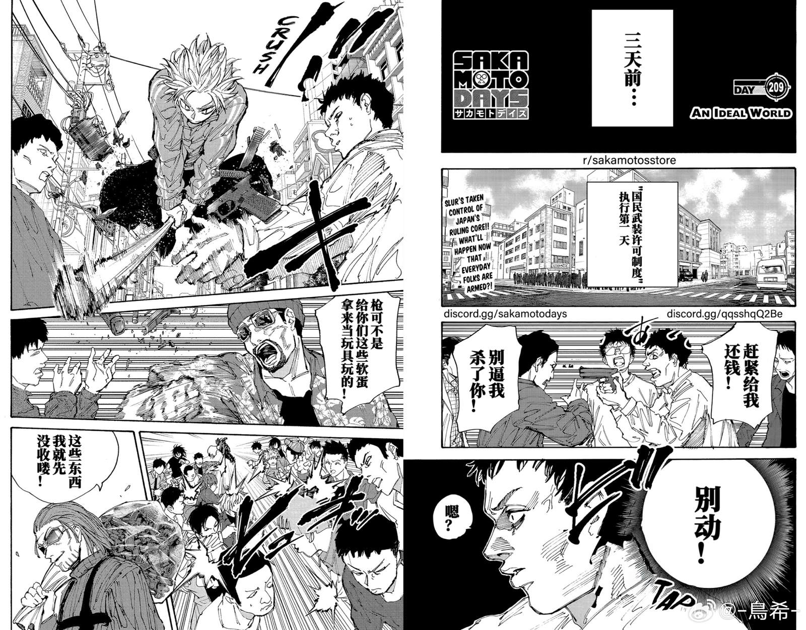 阪本 DAYS - 第209話 - 1