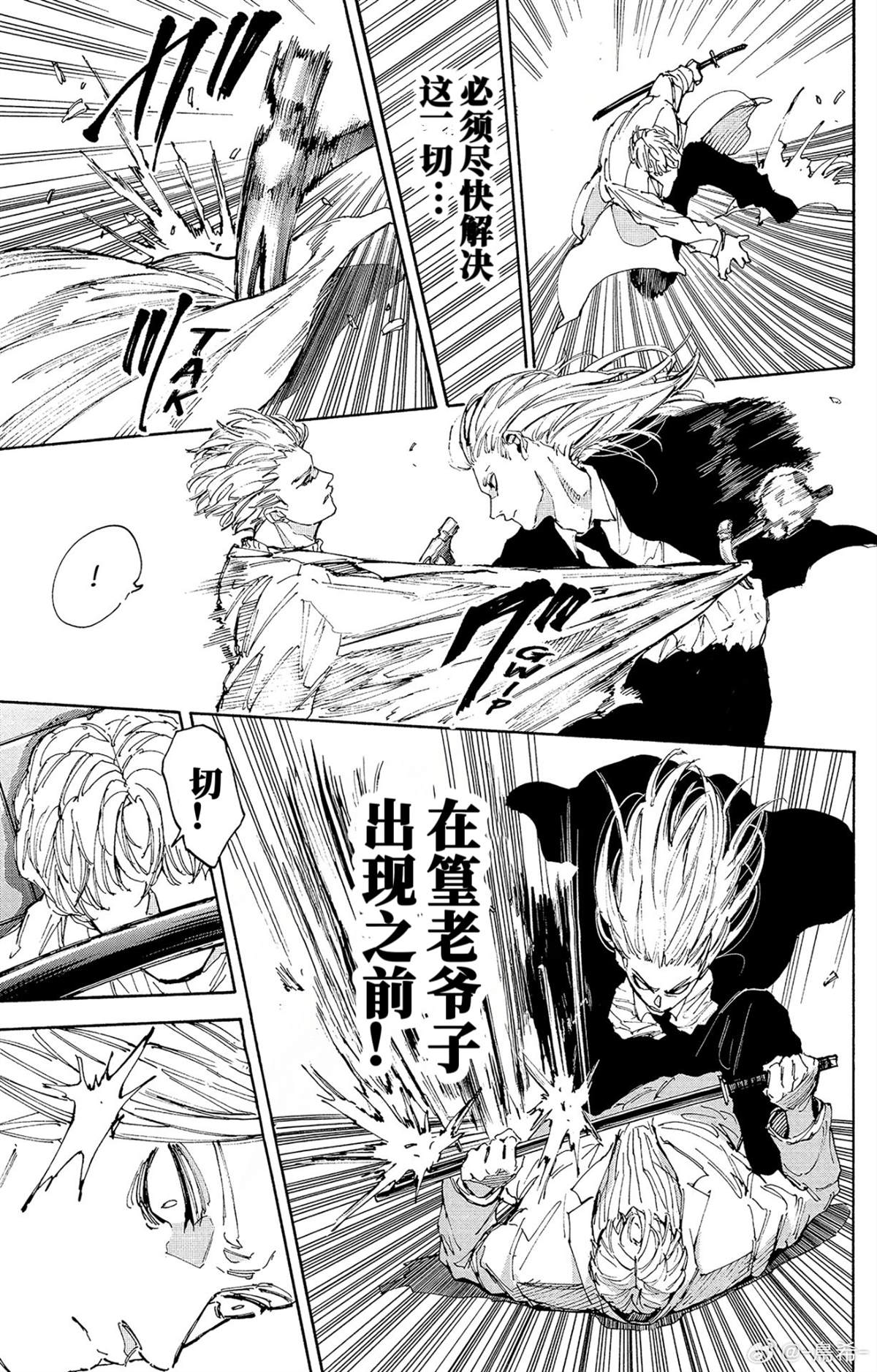 阪本 DAYS - 第209話 - 1