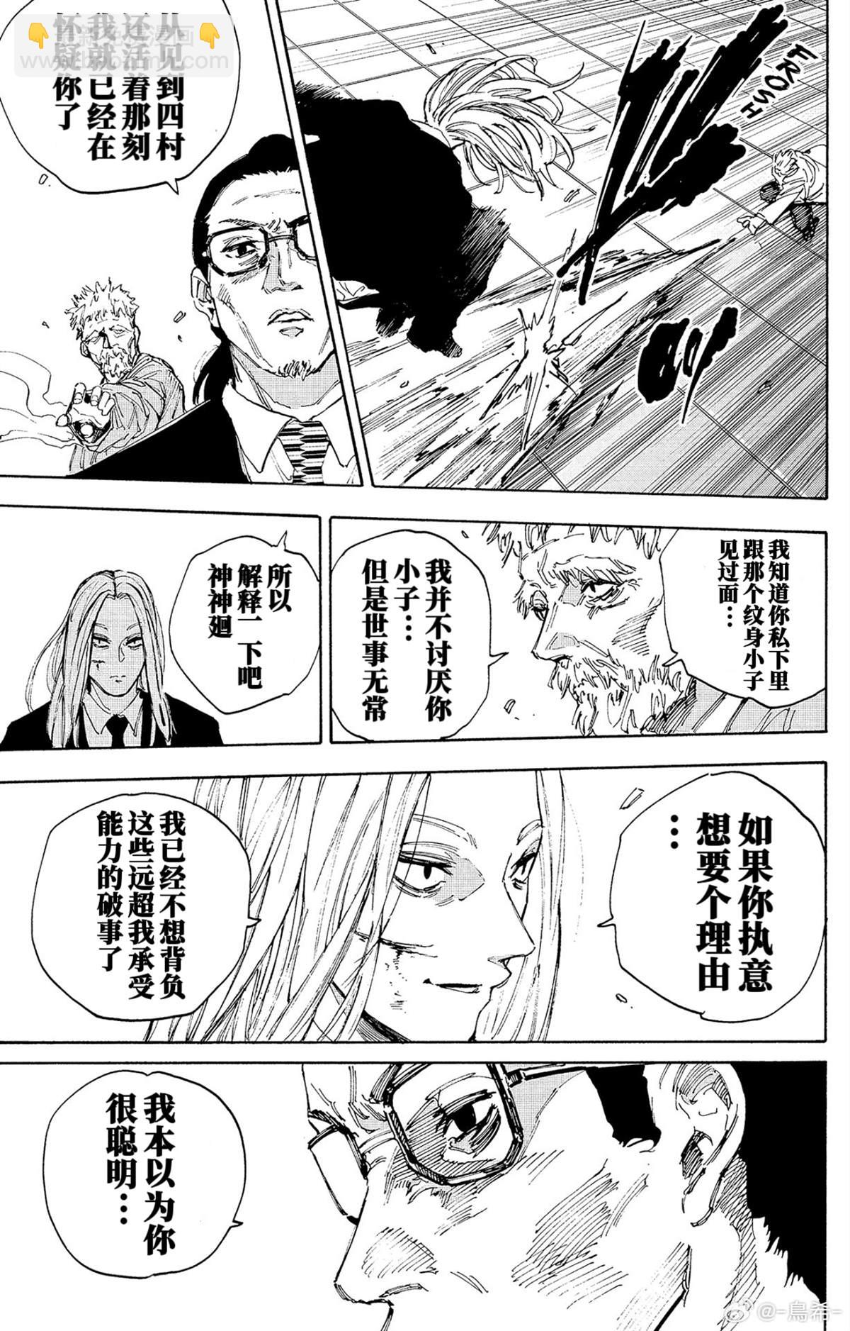 阪本 DAYS - 第209話 - 3