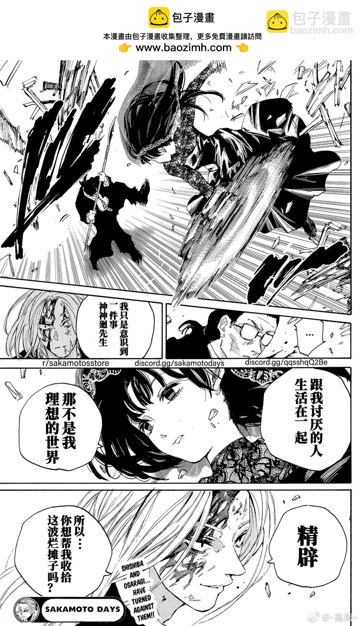 阪本 DAYS - 第209話 - 3