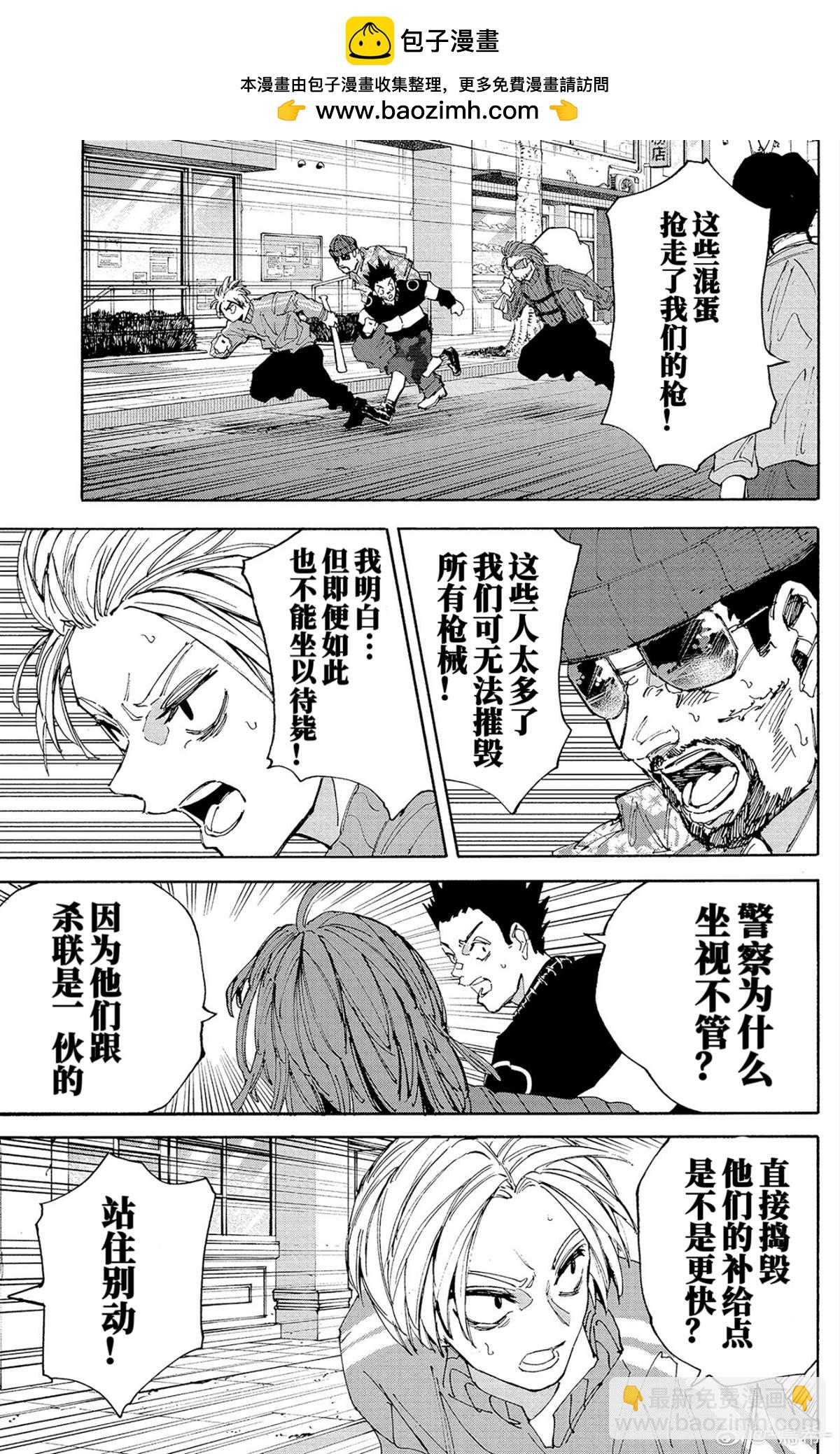 阪本 DAYS - 第209話 - 2
