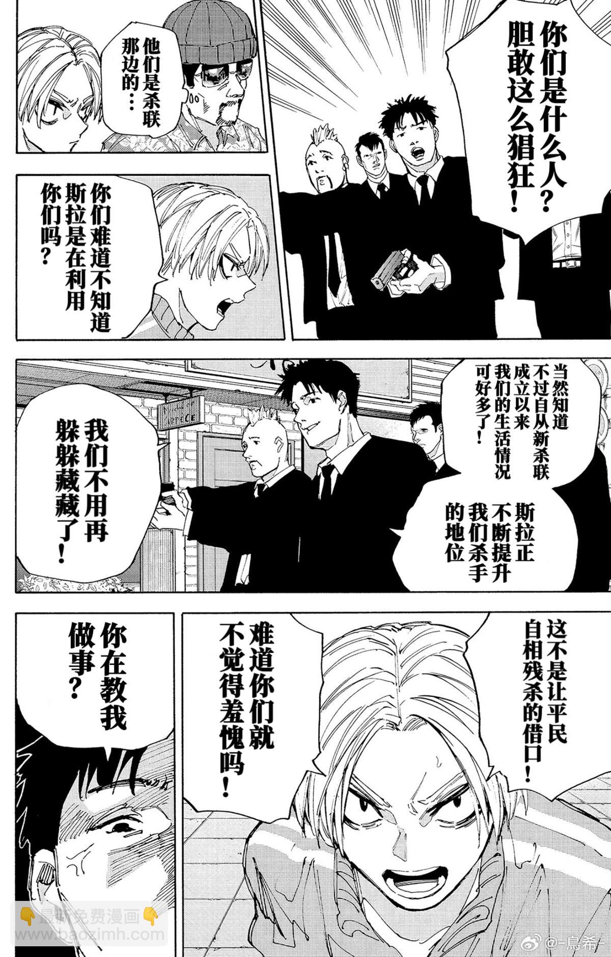 阪本 DAYS - 第209話 - 3