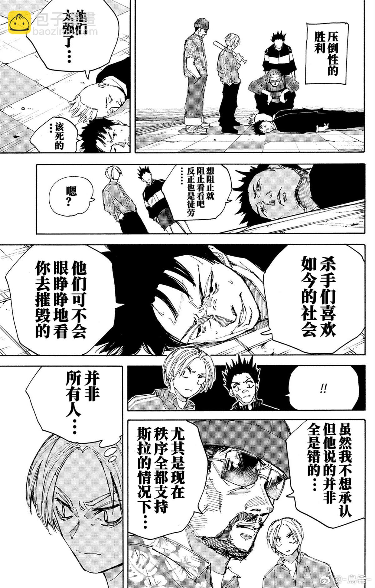 阪本 DAYS - 第209話 - 4