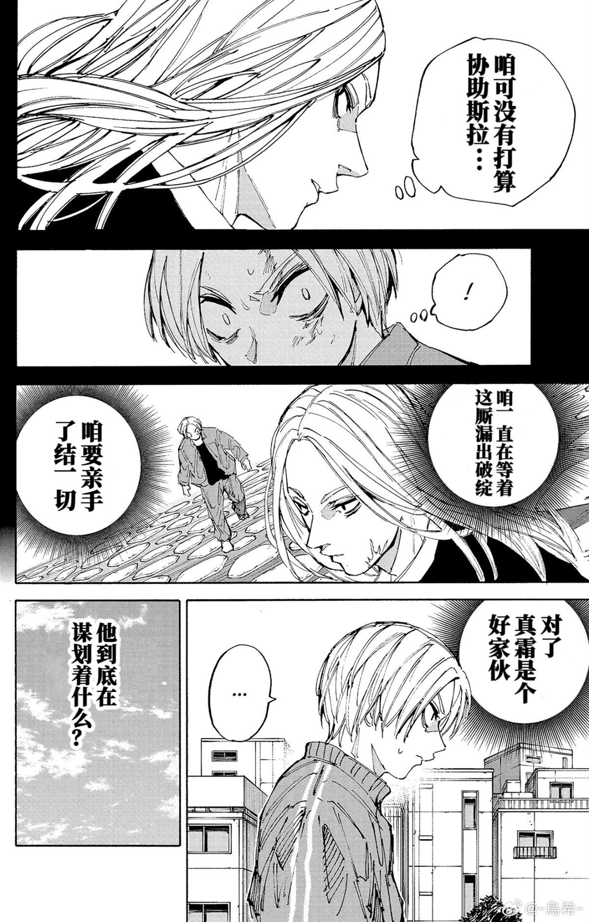 阪本 DAYS - 第209話 - 1