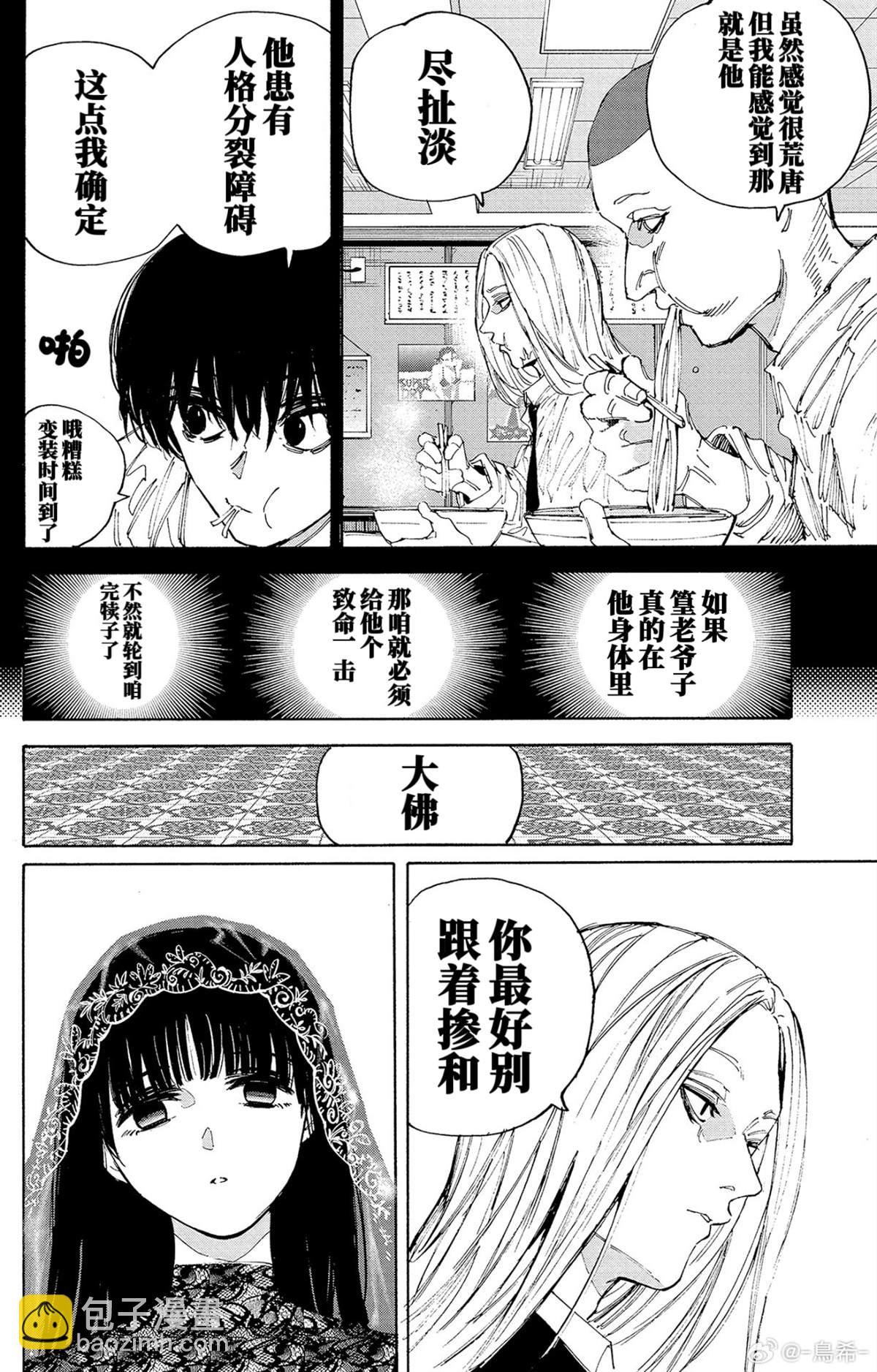阪本 DAYS - 第209話 - 3