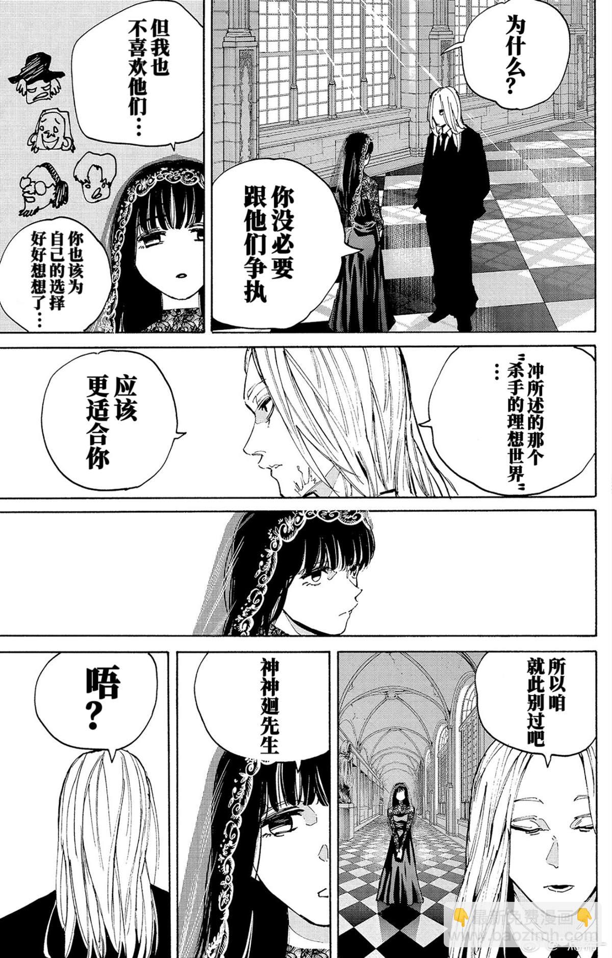 阪本 DAYS - 第209話 - 4