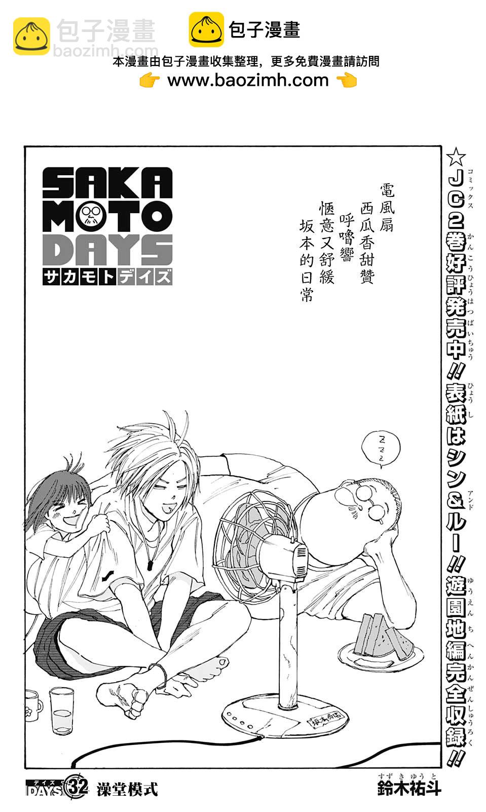阪本 DAYS - 第32話 - 2