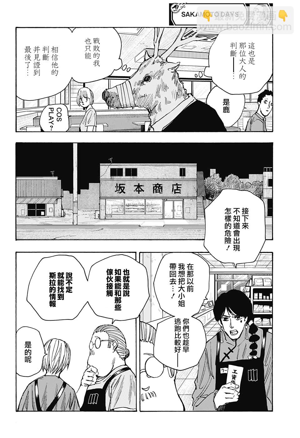 阪本 DAYS - 第37話 - 1