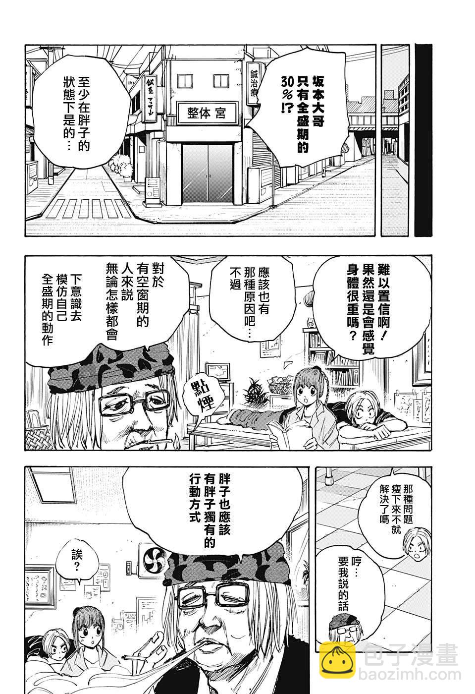 阪本 DAYS - 第47話 - 4