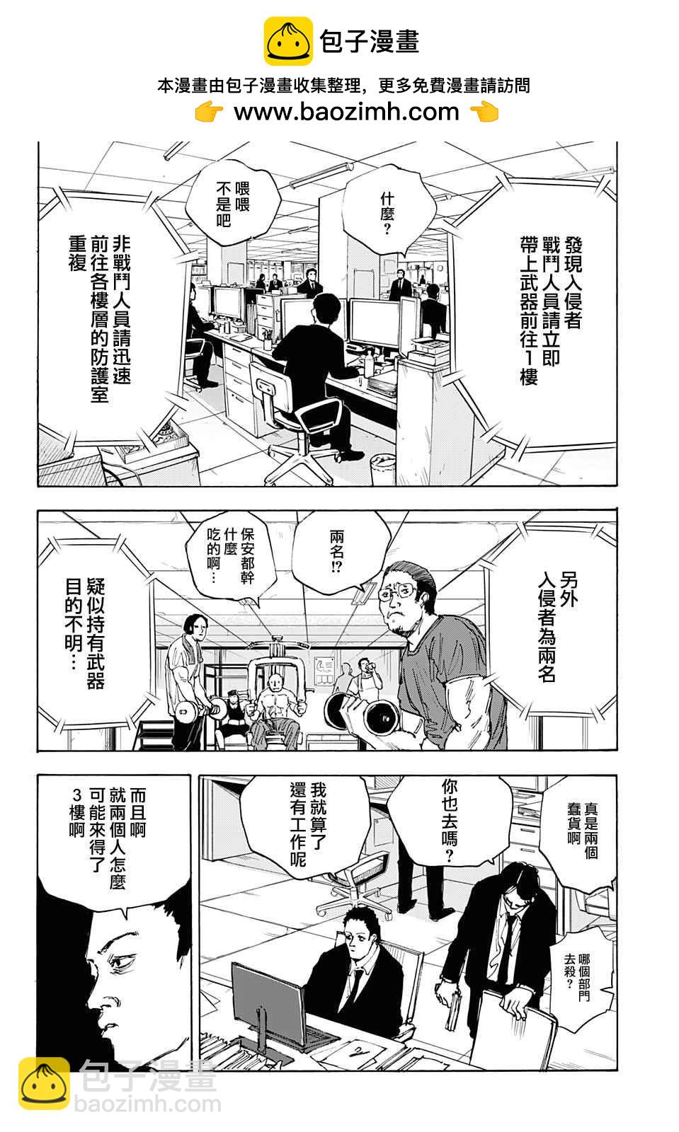 阪本 DAYS - 第51話 - 2