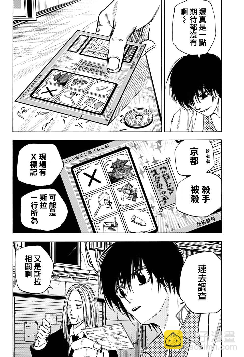 阪本 DAYS - 第73話 - 1