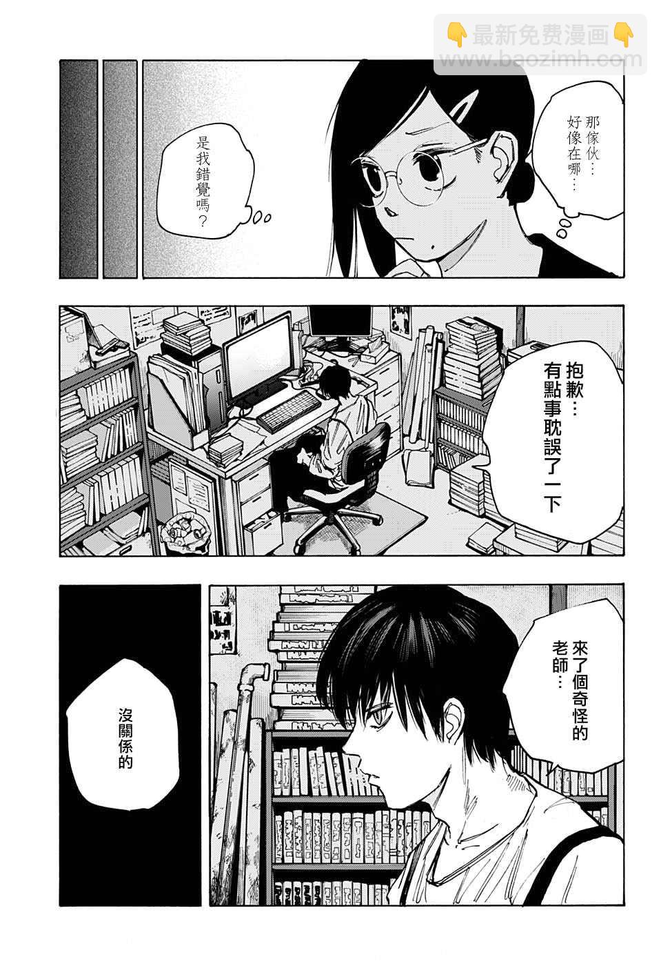 阪本 DAYS - 第79話 - 2