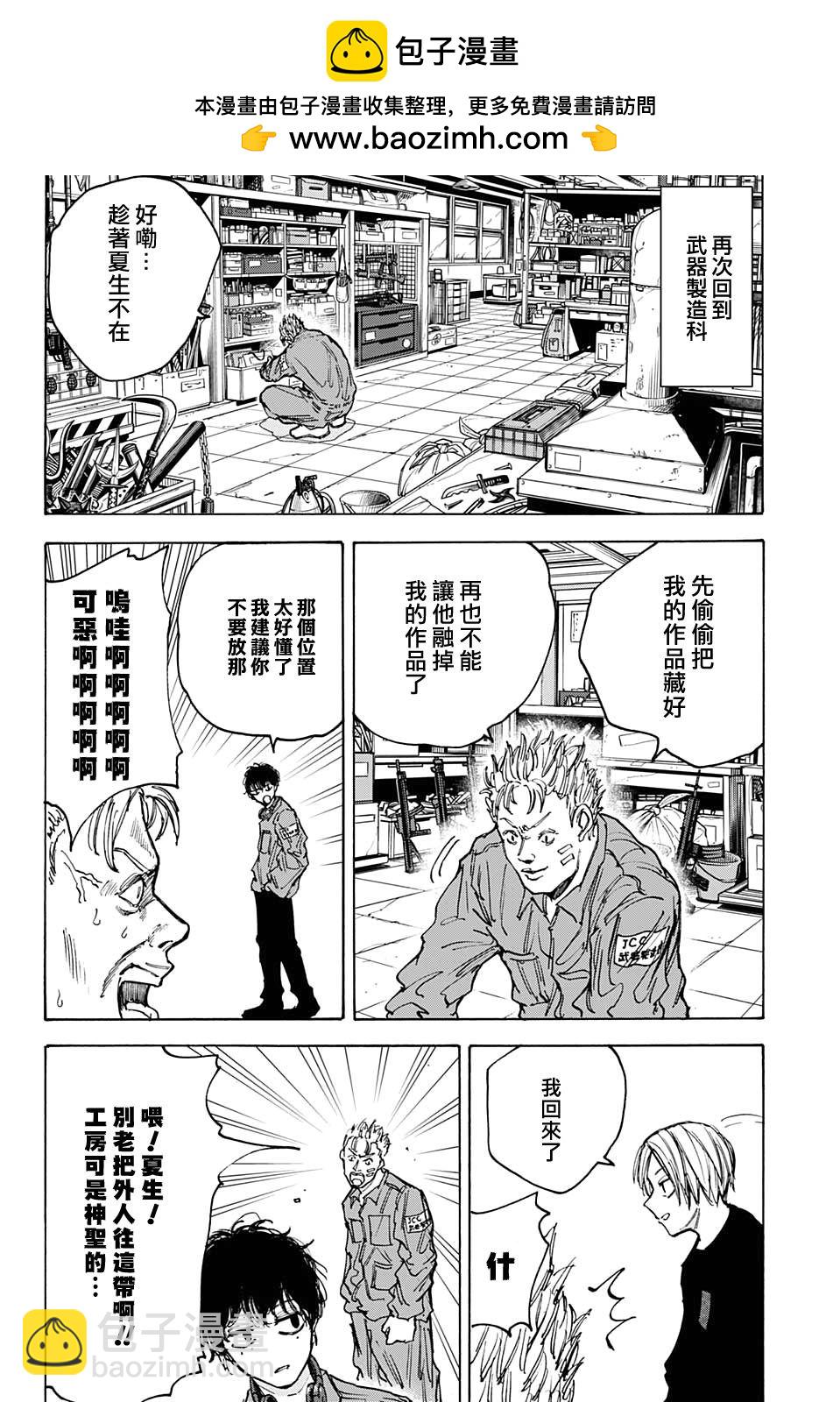 阪本 DAYS - 第83話 - 2