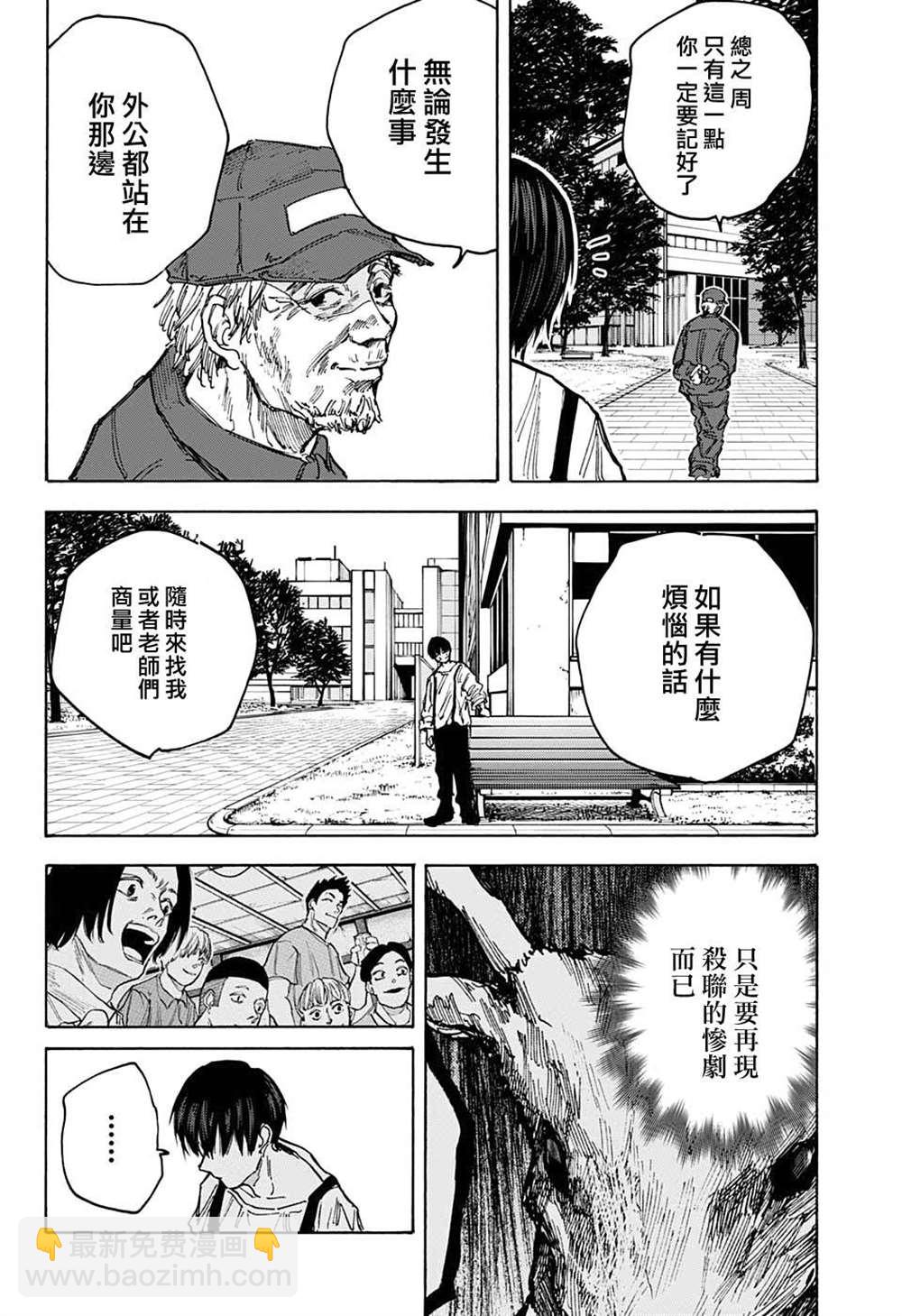 阪本 DAYS - 第87話 - 1