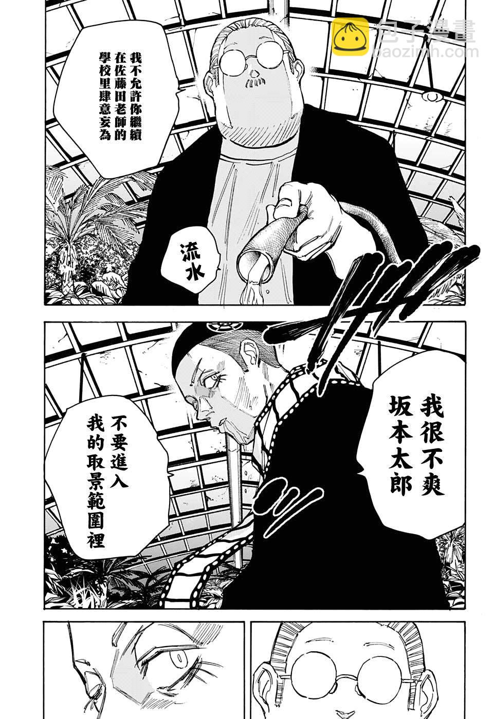 阪本 DAYS - 第91話 - 5